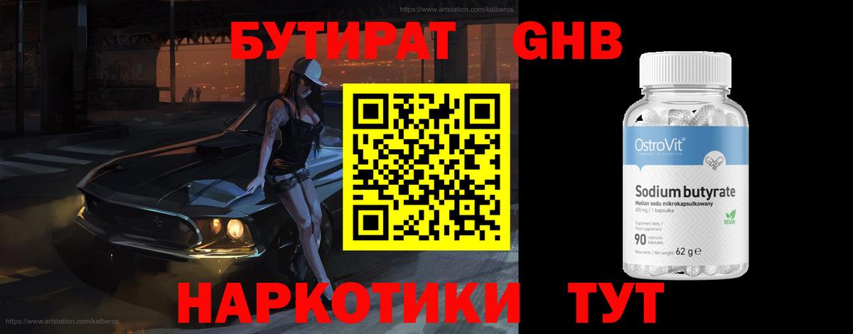 БУТИРАТ жидкий экстази Нальчик