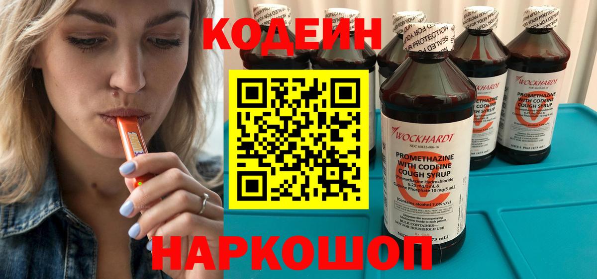 Кодеин напиток Lean (лин) Нальчик