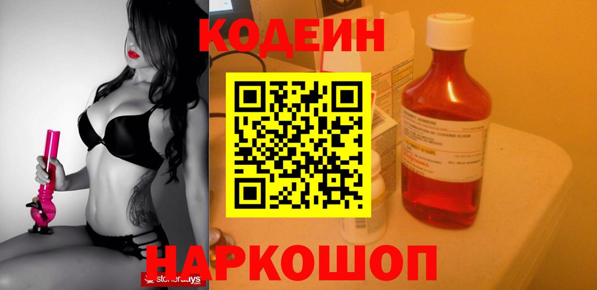 Нальчик  Кодеин Purple Drank  Codein Purple Drank  Вход с VPN 