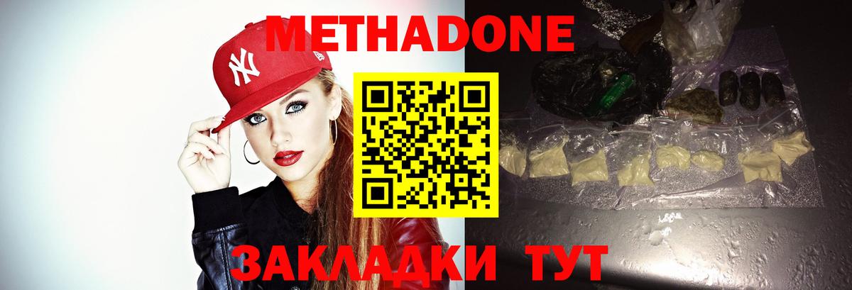 Метадон кристалл  Метадон белоснежный  Нальчик  Вход с VPN 